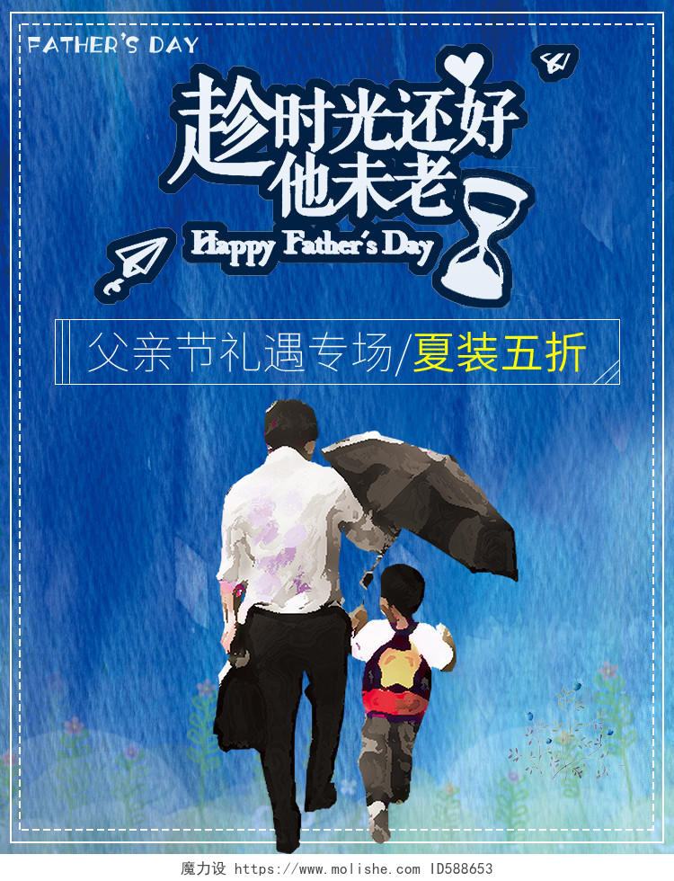 蓝色深夜卡通时光父亲节节日活动促销海报banner模板天猫父亲节